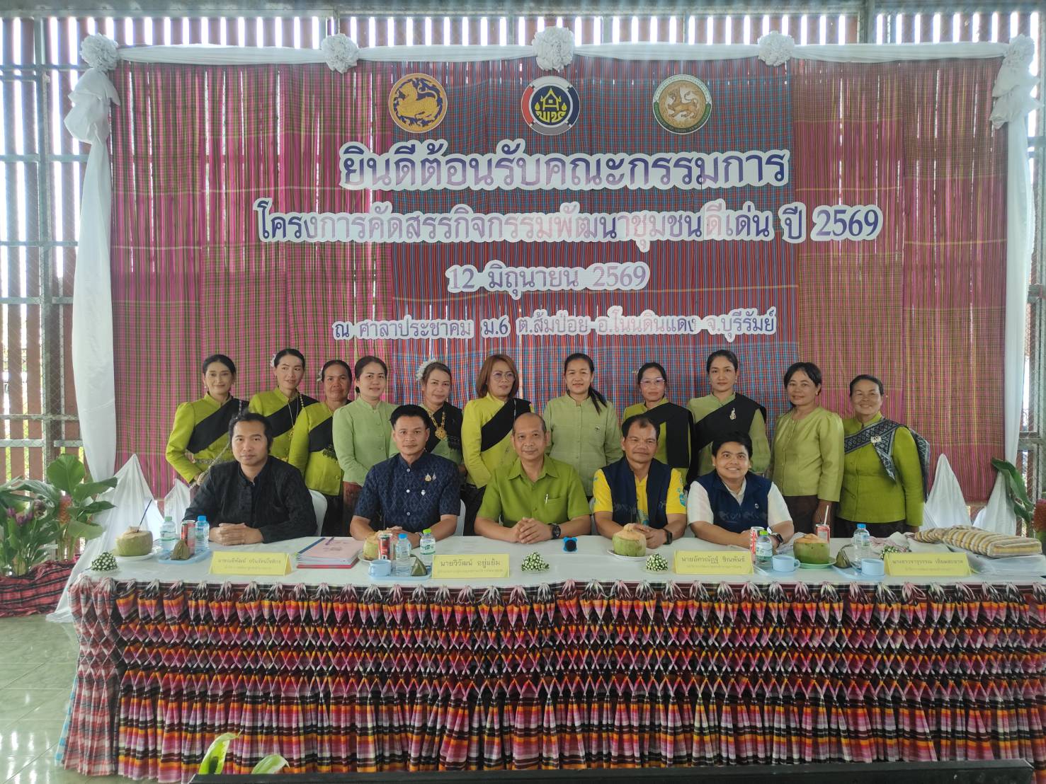  พช.โนนดินแดง "การคัดสรรกิจกรรมพัฒนาชุมชนดีเด่น ประจำปี 2569"