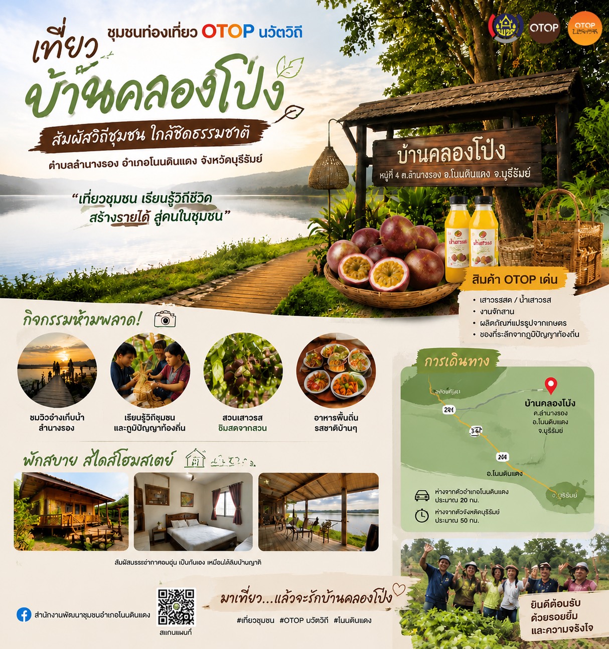 สัมผัสเสน่ห์วิถีชุมชน เรียนรู้ภูมิปัญญาท้องถิ่น ชุมชนท่องเที่ยว OTOP นวัตวิถี บ้านคลองโป่ง
